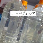 گلاب دوآتیشه